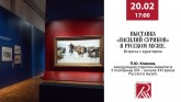 Видеозапись встречи с куратором выставки «Василий Суриков» в Русском музее П.Ю.Климовым
