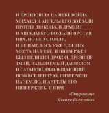 О войне Архангела Михаила с сатаной
