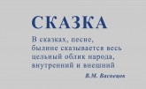 Сказка