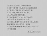В. М. Васнецов о детстве