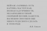 В. В. Стасов о пейзаже «Затишье»