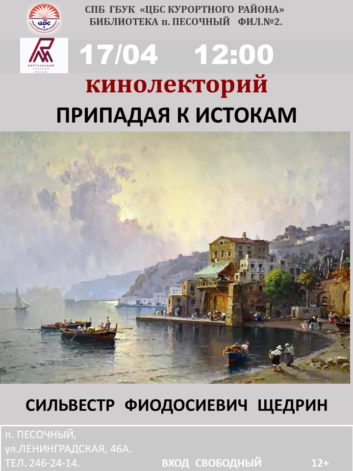 Русский художник-передвижник, картина 