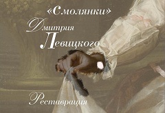 Портрет Ф. С. Ржевской и Н. М. Давыдовой