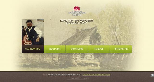Виртуальная выставка к 150-летию Константина Коровина
